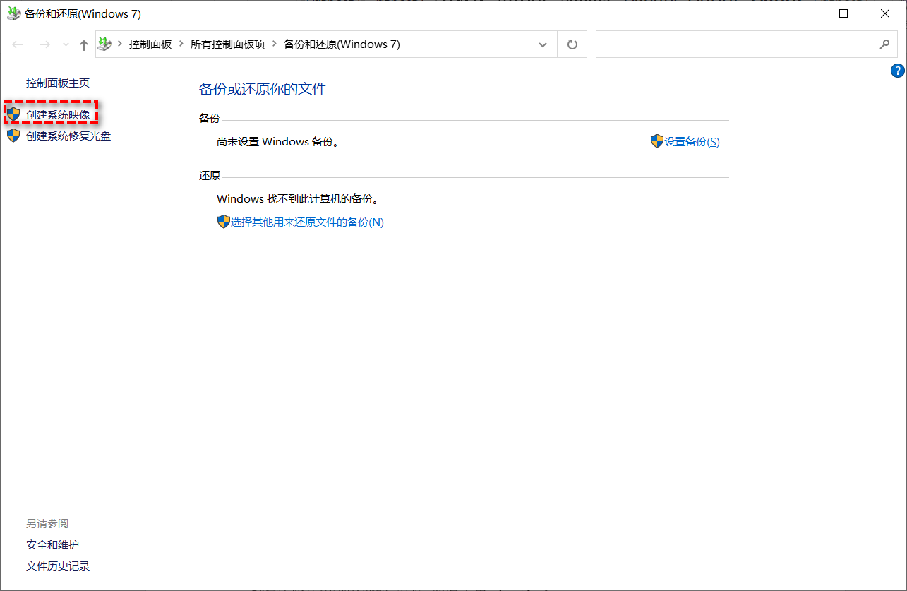 創(chuàng)建系統(tǒng)映像